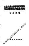害虫防除学 封面