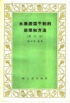 水果蔬菜干制的原理和方法 封面
