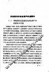 农家肥料的积攒与施用 封面