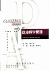 政治科学原理 封面