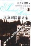埃及剧院谋杀案 封面