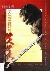 十七年文学  “人”与“自我”的失落 封面