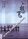 想飞  徐志摩散文经典 电子书封面