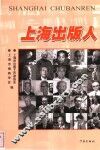 上海出版人 封面