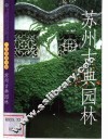 苏州古典园林 封面