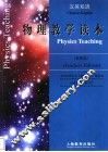 汉英双语物理教学读本  教师版 封面