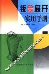 钣金展开实用手册 封面