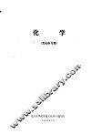 化学  文化补习用 封面