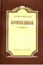同步传动及假定隋系统 封面