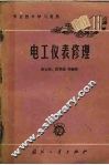 电工仪表修理 封面