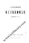 电工学及农业电气化 封面