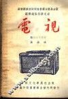 电视 封面