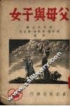 父母与子女 封面