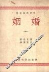 婚姻 封面
