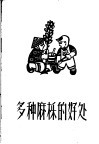 多种麻栎的好处 封面