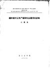 浙江农学院学报  第2卷  第2期  播种期对玉米产量和生长发育的影响 封面