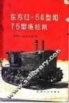 拖拉机的检修与养护 封面