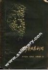 砂荒及其利用 封面