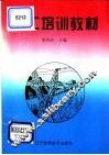 电工培训教材 封面