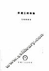 焊缝x线检验 电子书封面