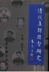 中华学人论稿 封面