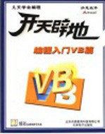 开天辟地学电脑：编程入门VB篇 封面