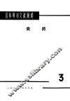 国外专利文献题解  农药  3 封面
