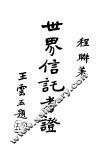 世界信讬考证 封面
