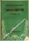 上海市1959年油菜丰产经验 封面