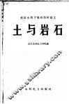 土与岩石 封面