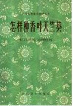 怎样种香叶天竺葵 封面