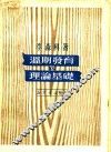 温期发育底理论基础 封面