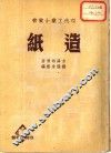 造纸 封面