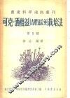 可克·洒格兹青胶蒲公英栽培法  第1号 封面