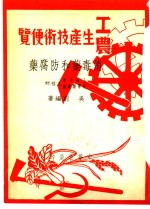 消毒药和防腐药 封面