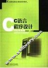 C语言程序设计 封面