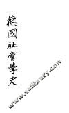 德国社会学史 封面