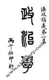 政治学  第5册 封面