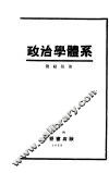 政治学体系 封面