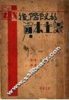 最后阶段的资本主义 封面