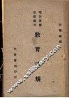 教育法规  第2版 封面