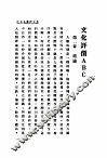 文化评价ABC 封面
