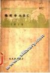 几何学ABC 封面