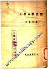历史学ABC 封面