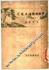 劳动保险法ABC 封面
