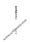 妇女运动ABC 封面