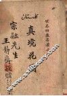 真境花园 电子书封面