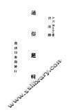 通俗逻辑 封面
