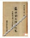 苏联对外经济政策 封面