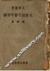 新经济思想史 封面